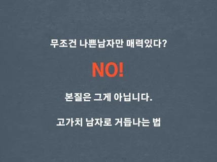 뜬구름 안 잡습니다. 오직 남자만을 위한 연애 가이드