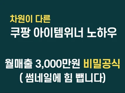 쿠팡 월3천만원 온라인 판매 부업 주부님 투잡 재택부업