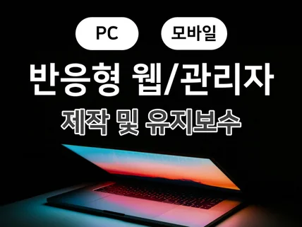 웹기반 플랫폼 기획/디자인/개발 완벽 솔루션