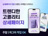 고퀄리티 트렌디 상세페이지 디자인