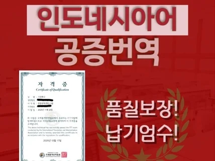 인도네시아어 공증번역