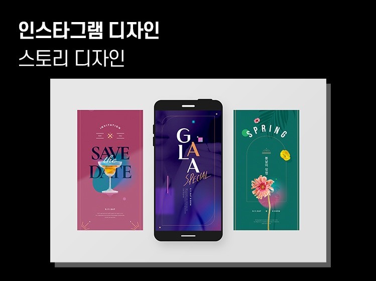 인스타그램 SNS 감성 스토리 디자인 제작 - 크몽