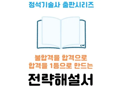 합격으로 가는 전략 토픽 해설서