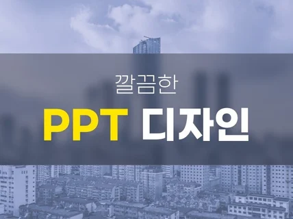 ir 프레젠테이션 자료 디자인 해드립니다.