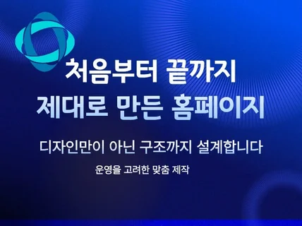 반응형 홈페이지 자체 개발 확장형 웹사이트 제작
