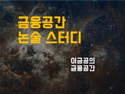 기초필수 논술 트레이닝