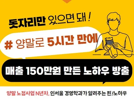 돗자리 하나로 150만원 벌었던 양말노점 사업