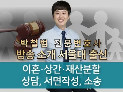 이혼, 상간소송, 재산분할 등 법률상담을 해 드립니다