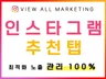 인스타그램 인기게시물 추천탭 최적화 노출 진행