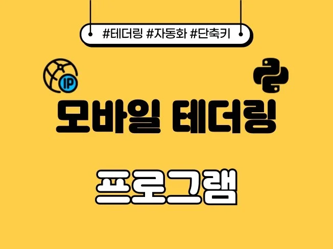 3. IP 변경 모바..