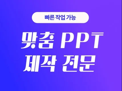 PPT 디자인 PPT 제작 긴급