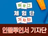 일방문자 1,000 블로그 기자단, 체험단 진행합니다