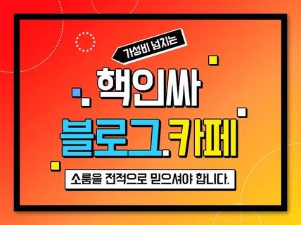 SOROOM  웹디자인 전문가가 멋진 블로그 카페를 제작해 드립니다.