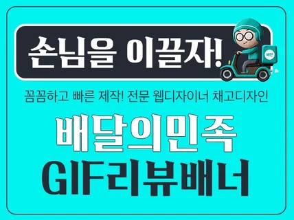 이제 진짜 바꾸셔야죠 배달의민족 배너 배민배너 배민리뷰