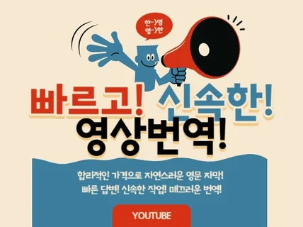 영상번역/유튜브 영상 번역 SRT파일 제공 가능