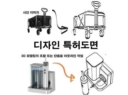 2D도면, 모델링 렌더링 역설계,특허도면