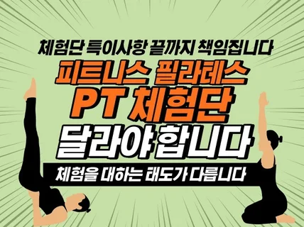 헬스장 필라테스 PT 블로그 체험단 전문 모집 관리