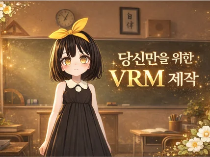 3D 캐릭터 모델링 제작해드립니다. VRM WARUDO