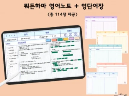 뭐든하마 굿노트 속지 영어노트 3종 PDF