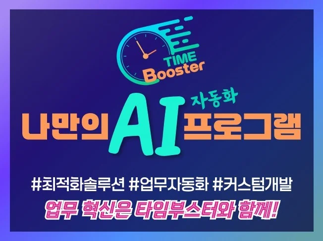 3. AI 자동화 프..