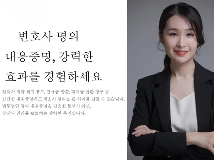 사시출신 경력 15년 내용증명 작성 및 발송대행