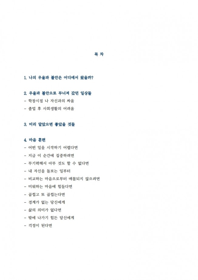 우울증과 불안장애로부터 극복한 노하우를 드립니다 11000원부터 시작 가능한 총 평점 5점의 취업 투잡 전자책 노하우 투잡 재테크 서비스 프리랜서마켓 No 1 크몽