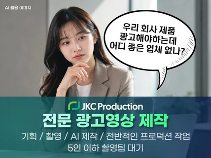 기업 광고영상 제작 전문 프로덕션