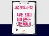 전문가 집단이 함께 기획하고 상의하여 계획서를 만들어 드립니다.