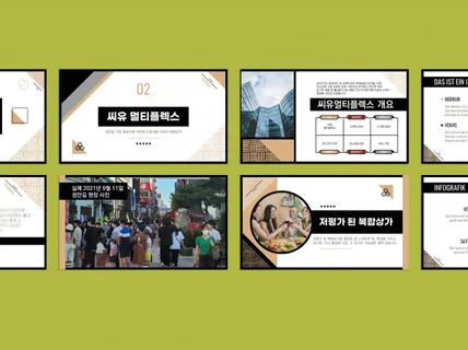 PPT 디자인 사업계획서 발표 등 목적 최적화 제작