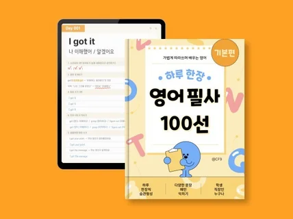 하루 한 장으로 시작하는 영어회화 필사 100일 학습지