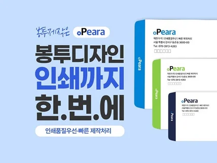 인쇄물디자인 소봉투 대봉투 인쇄까지 올인원