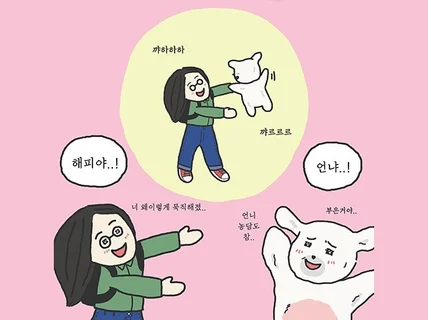 뻔한 웹툰 말고, 재치 넘치는 B급 코메디 웹툰 제작