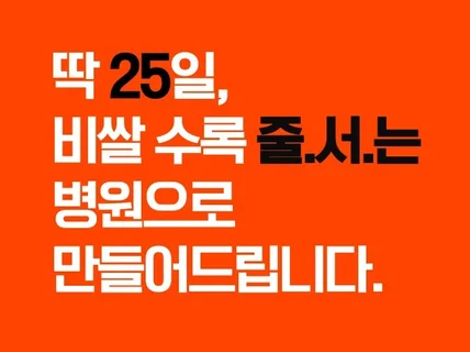 병원마케팅, 25일 안에 성과 확인이 가능한 병원블로그