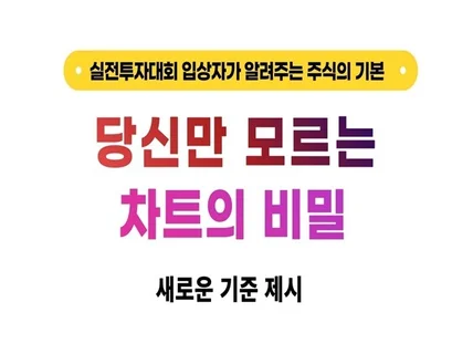 실전투자대회 입상자가 알려주는 당신만 모르는 차트의비밀