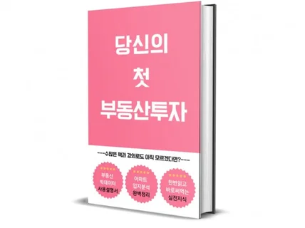 부동산 투자 A-Z, 그 모든 것을 알려드립니다.