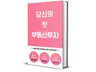 부동산 투자 A-Z, 그 모든 것을 알려드립니다.