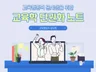 26년 대비 교육학 핵심 키워드 단권화 노트