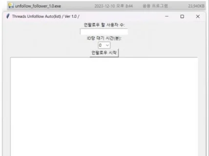 스레드 팔로잉 취소 자동화언팔로우