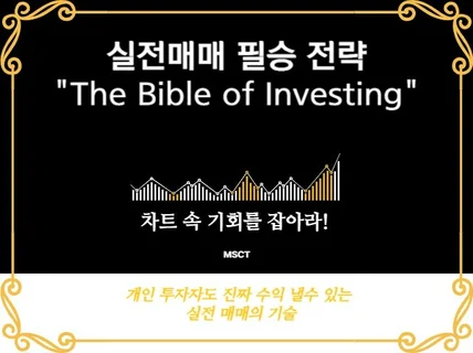 주식 매매의 끝판왕 눌림목 매매 마스터 하기