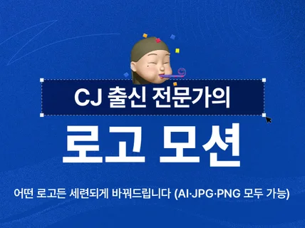 CJ ENM 출신 전문가의 방송 기준 로고 모션/인트로