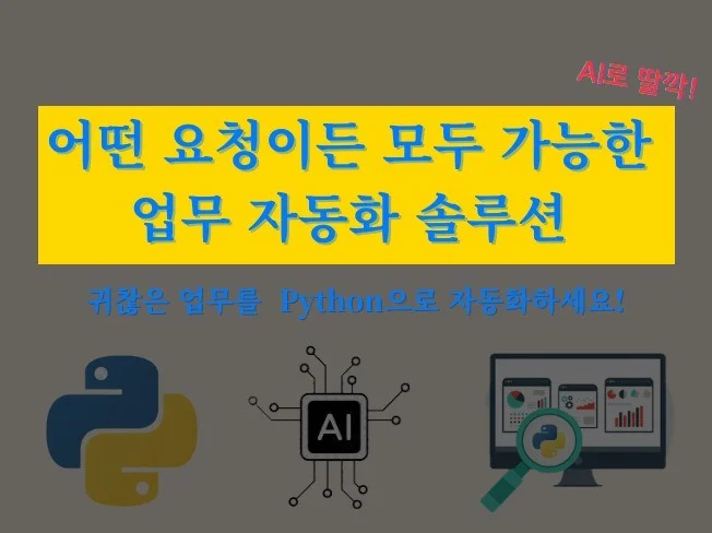 파이썬 자동화 매크로
