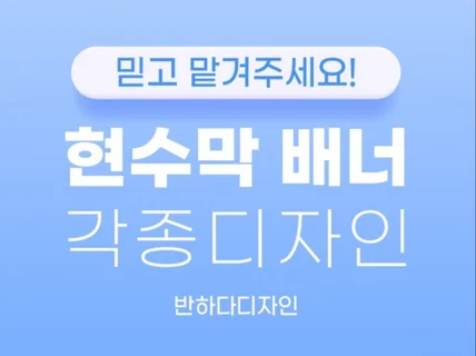 현수막 배너등 예쁘게 디자인해드립니다 인쇄안해요