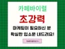 카페 바이럴 마케팅 확실한 홍보, 믿고 맡겨보세요