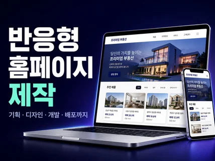 홈페이지 제작 반응형 원페이지 부동산 브랜드 기업소개