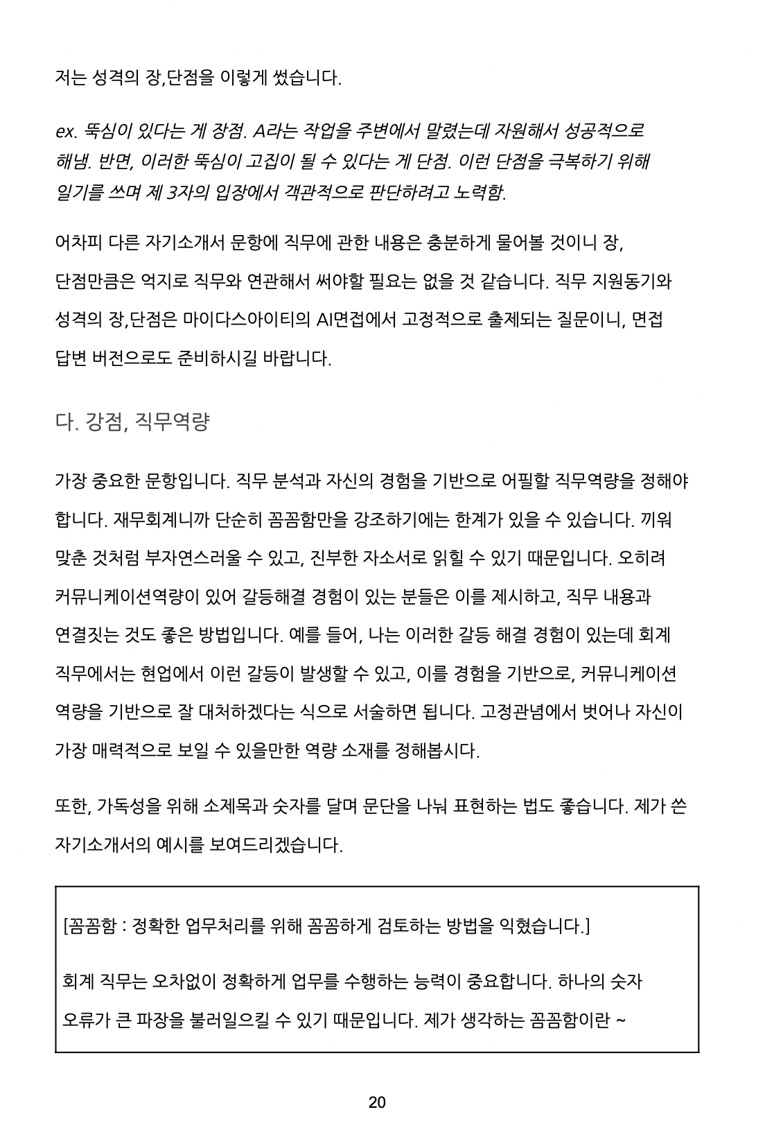 신방과 학생이 2달만에 재무·회계직무로 취업한 노하우 | 10000원부터 시작 가능한 총 평점 5점의 전자책, 취업·이직 전자책 서비스  | 프리랜서마켓 No. 1 크몽