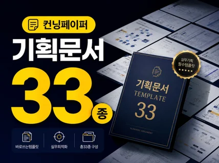 it 기획자 기획서 33종 기획 서비스기획 화면기획