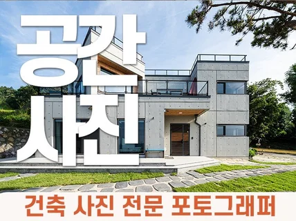 깔끔한 인테리어 사진 공간 사진 촬영해드립니다