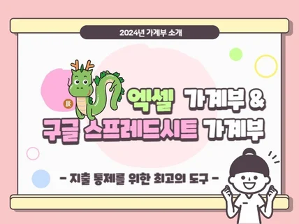 24년, 25년 엑셀 or 스프레드시트 가계부 드려요.