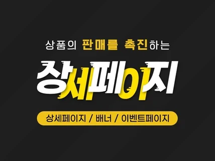 심플하고 깔끔한 상세페이지·촬영·기획 모두 가능합니다