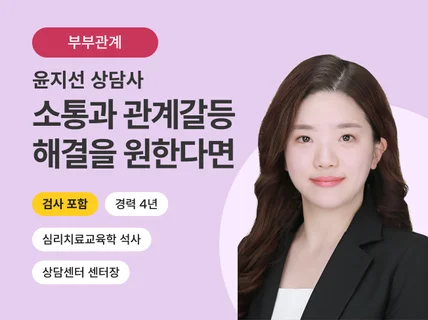 커플, 부부, 가족 관계의 개선을 원하는 분들에게 도움